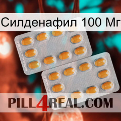 Силденафил 100 Мг cialis4